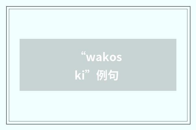 “wakoski”例句