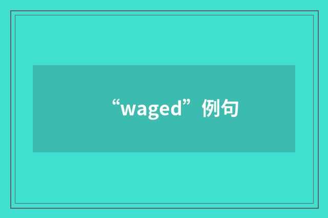“waged”例句