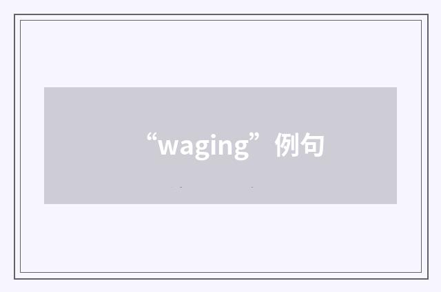 “waging”例句