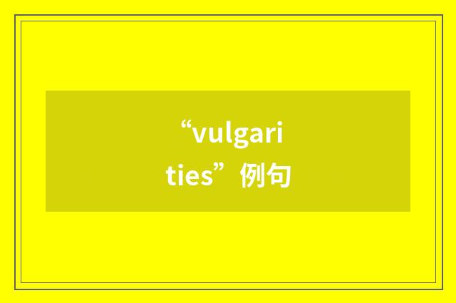 “vulgarities”例句