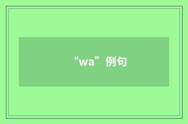 “wa”例句