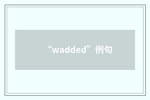 “wadded”例句