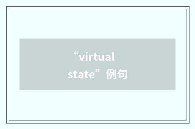 “virtual state”例句