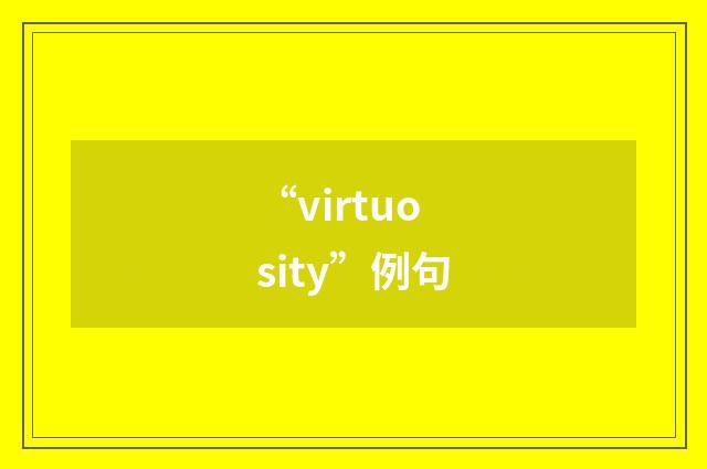 “virtuosity”例句
