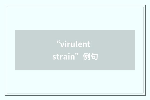 “virulent strain”例句