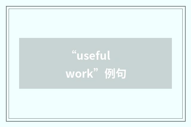 “useful work”例句
