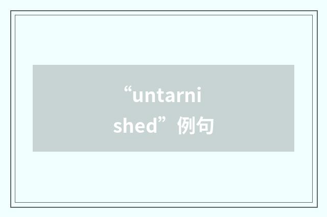 “untarnished”例句