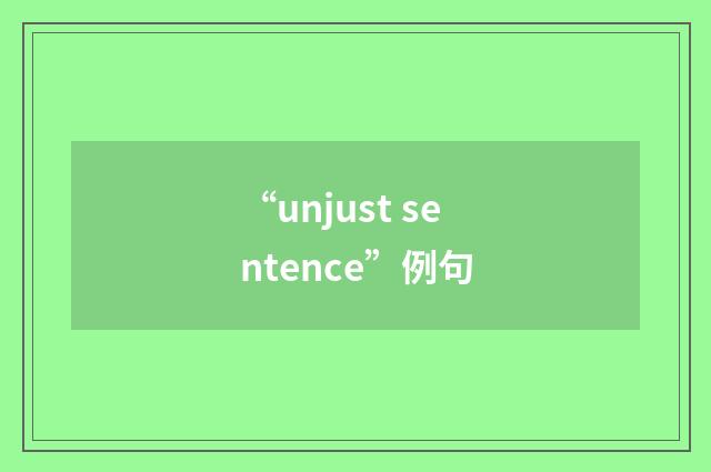 “unjust sentence”例句