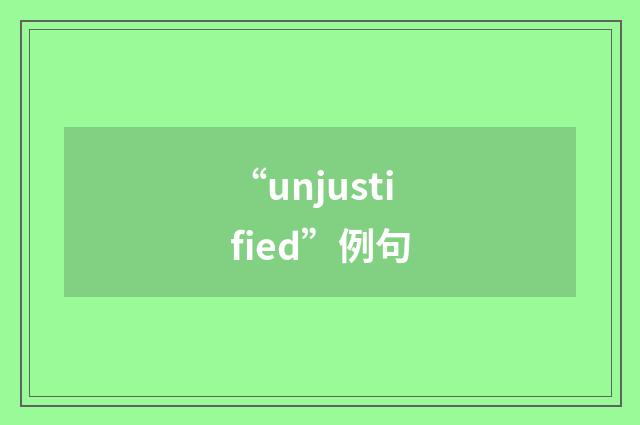 “unjustified”例句