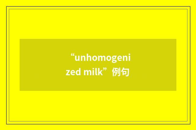 “unhomogenized milk”例句