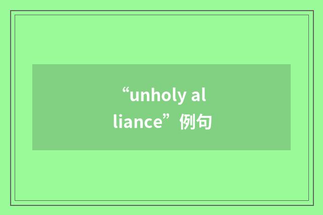 “unholy alliance”例句