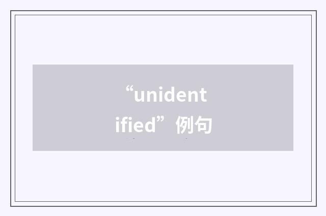 “unidentified”例句