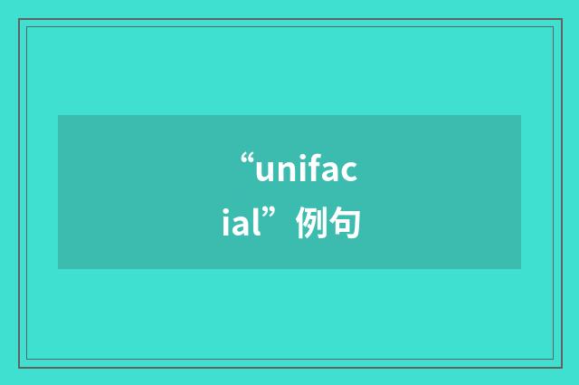 “unifacial”例句