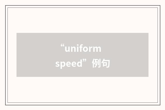 “uniform speed”例句