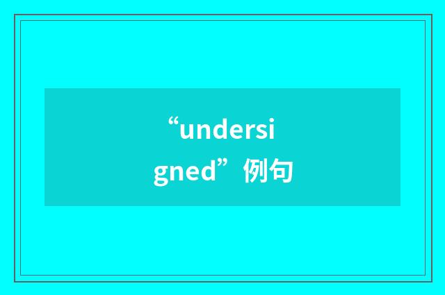 “undersigned”例句