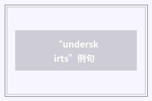 “underskirts”例句