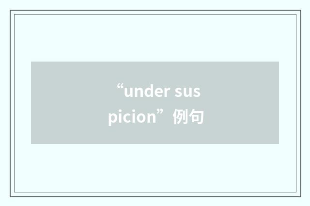 “under suspicion”例句