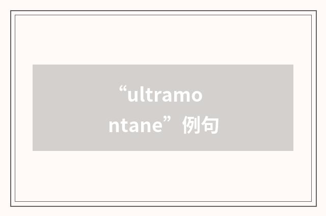 “ultramontane”例句