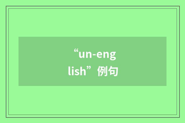 “un-english”例句
