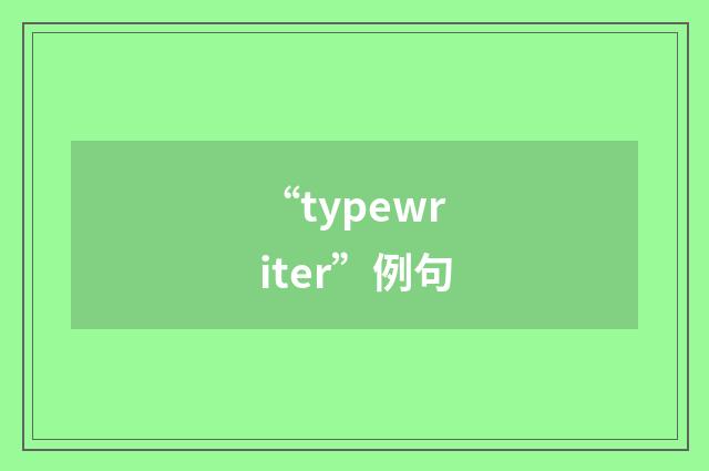 “typewriter”例句