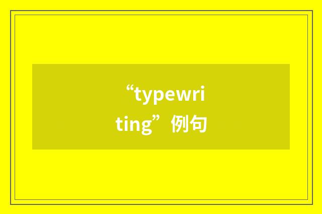 “typewriting”例句