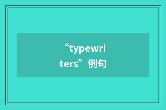 “typewriters”例句