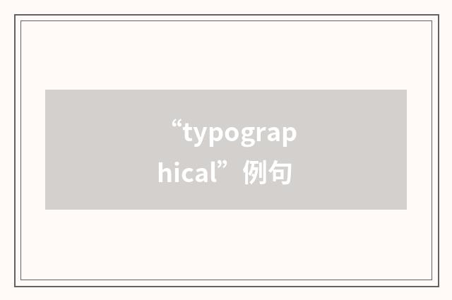 “typographical”例句