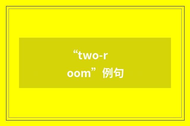 “two-room”例句