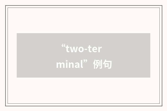 “two-terminal”例句