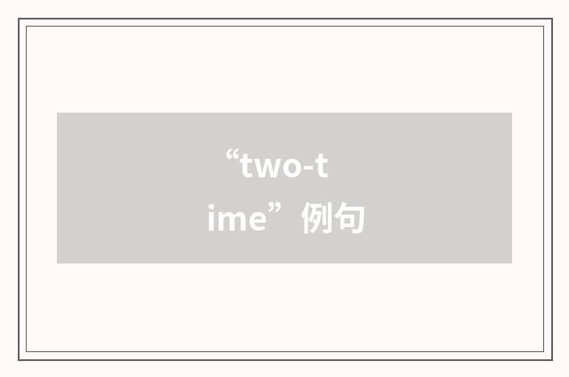 “two-time”例句