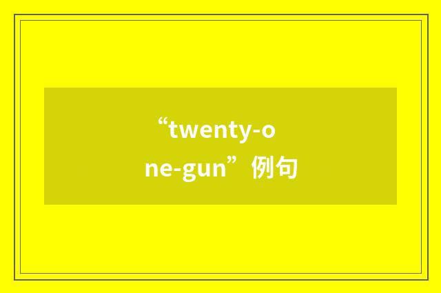 “twenty-one-gun”例句