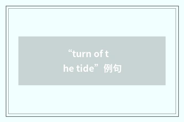 “turn of the tide”例句