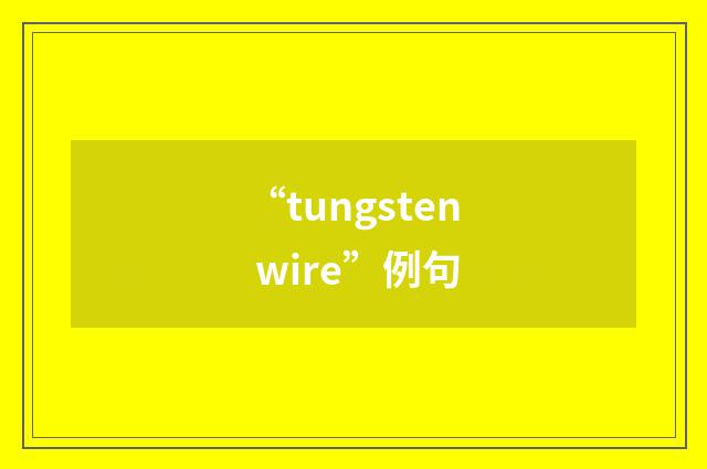 “tungsten wire”例句