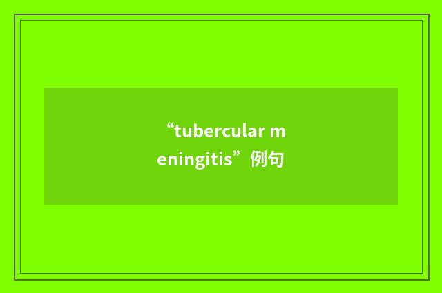 “tubercular meningitis”例句