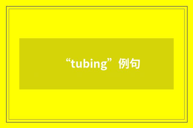 “tubing”例句