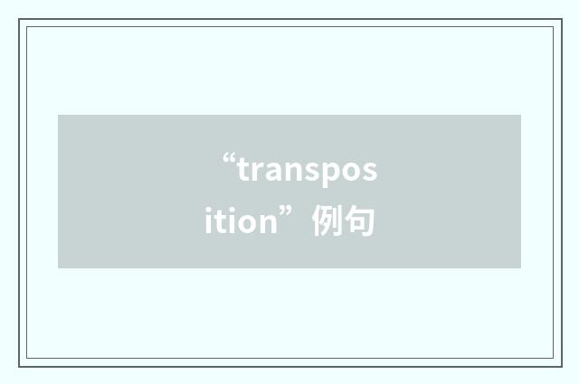 “transposition”例句