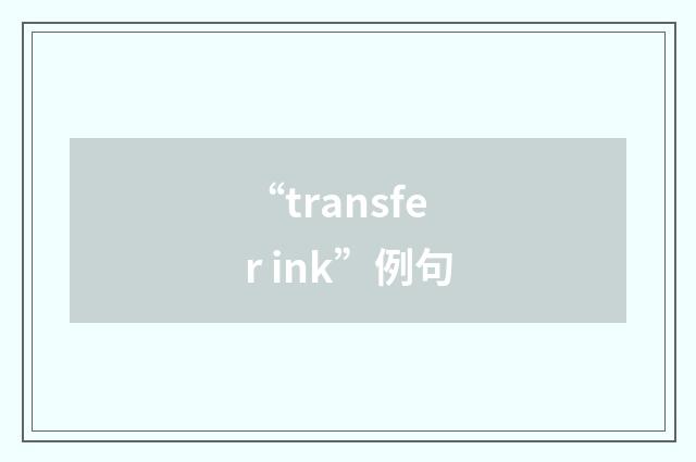 “transfer ink”例句