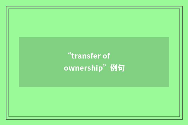 “transfer of ownership”例句