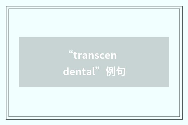 “transcendental”例句