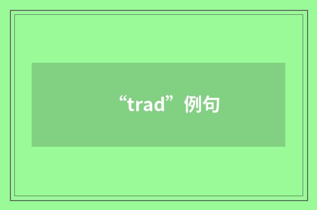 “trad”例句