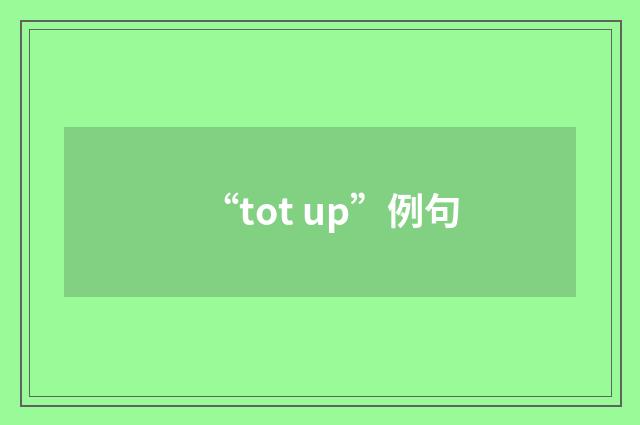 “tot up”例句