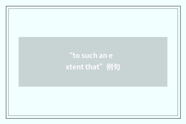 “to such an extent that”例句