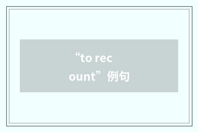“to recount”例句
