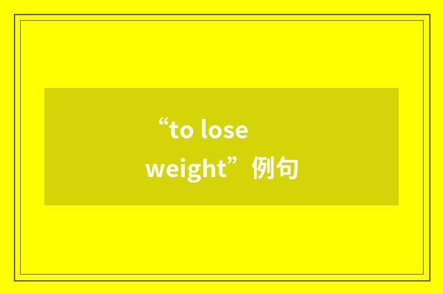 “to lose weight”例句