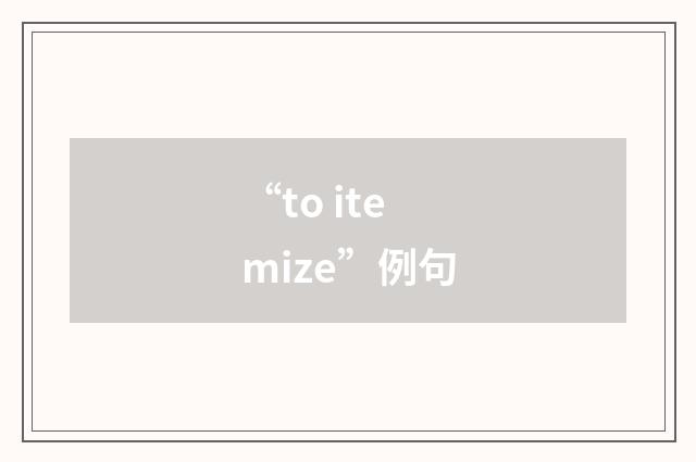 “to itemize”例句