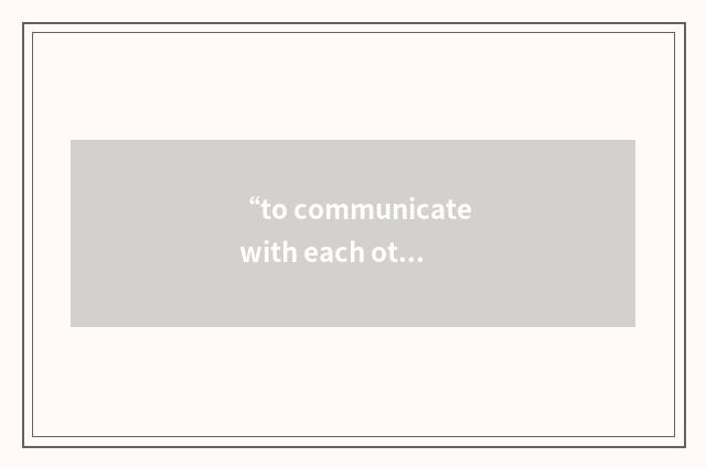 “to communicate with each other”例句