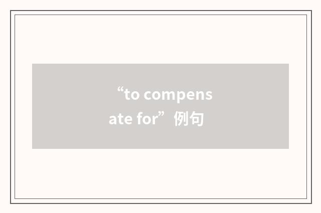 “to compensate for”例句