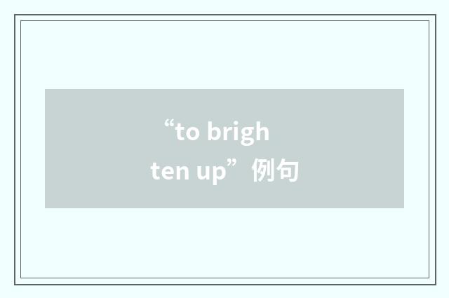 “to brighten up”例句