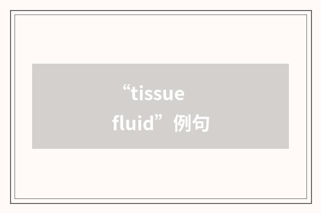“tissue fluid”例句