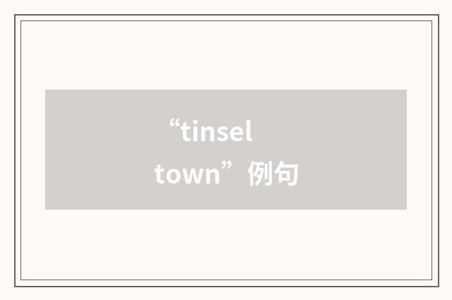 “tinseltown”例句